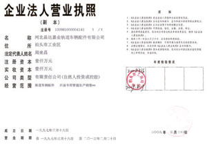 企业资质